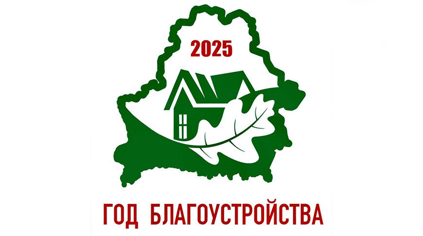 Год 2025
